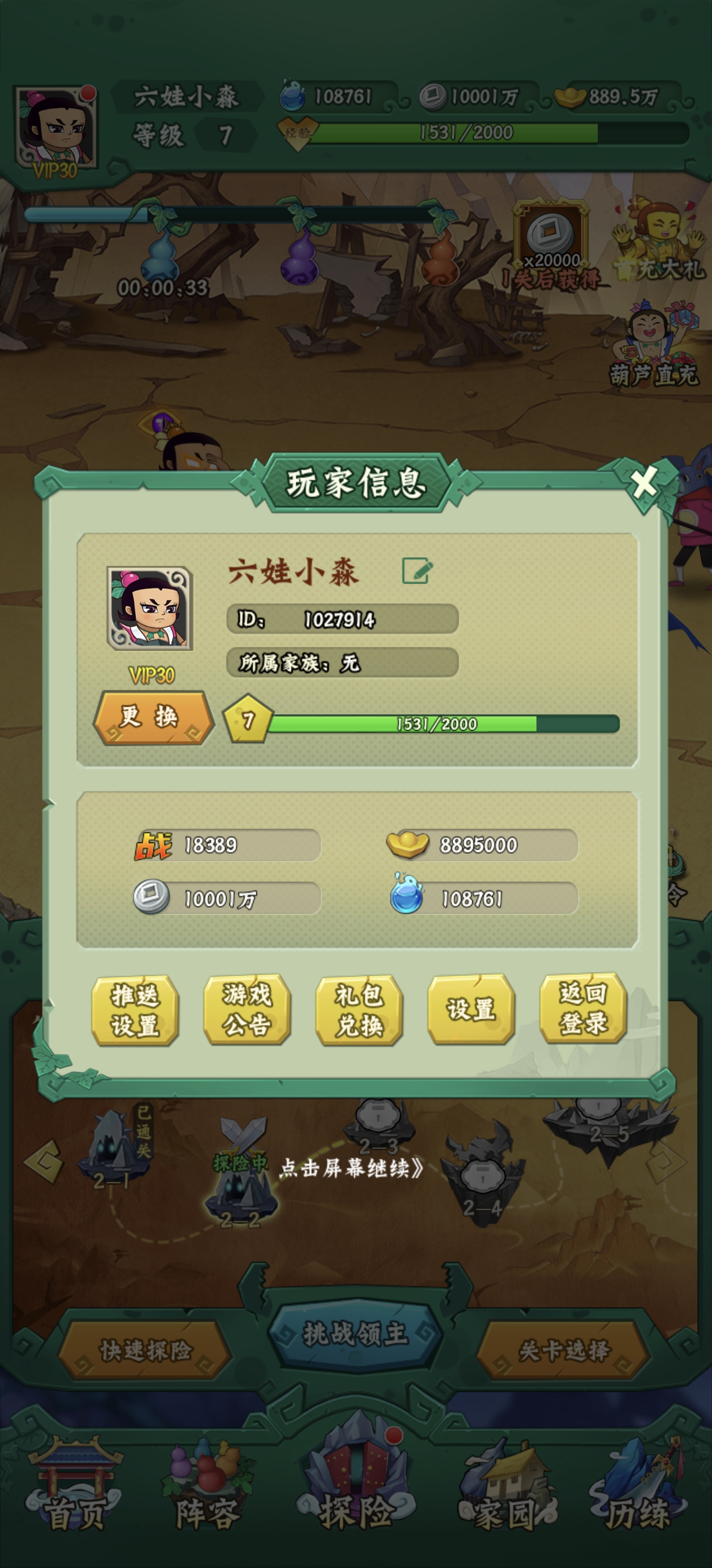 游戏截图3